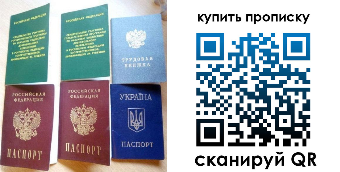 прописка ребенка в Азове
