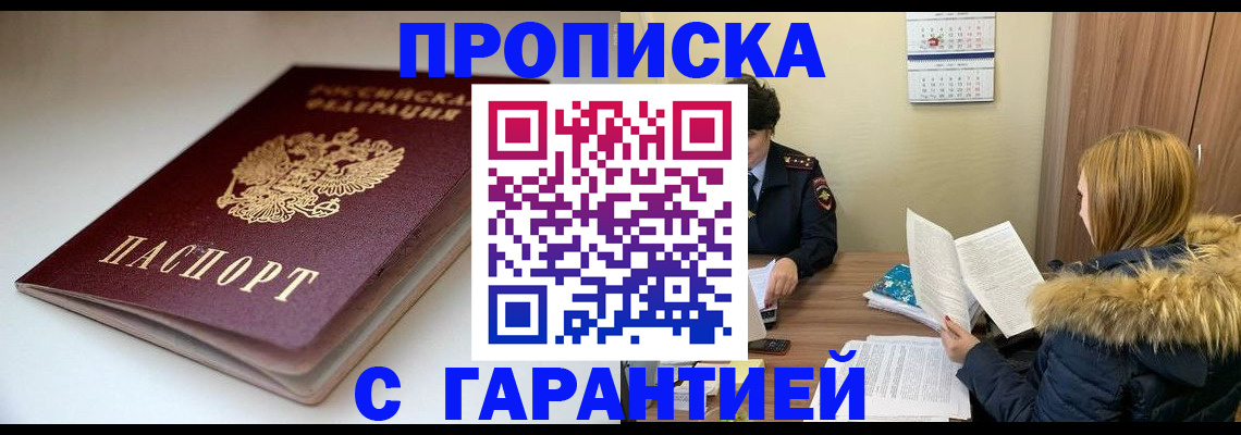 временная регистрация для всех в Азове