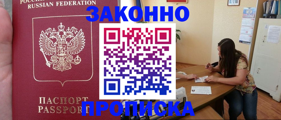 прописка 2025 в Азове