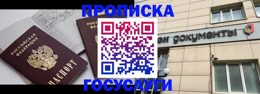 временная регистрация поиск в Азове