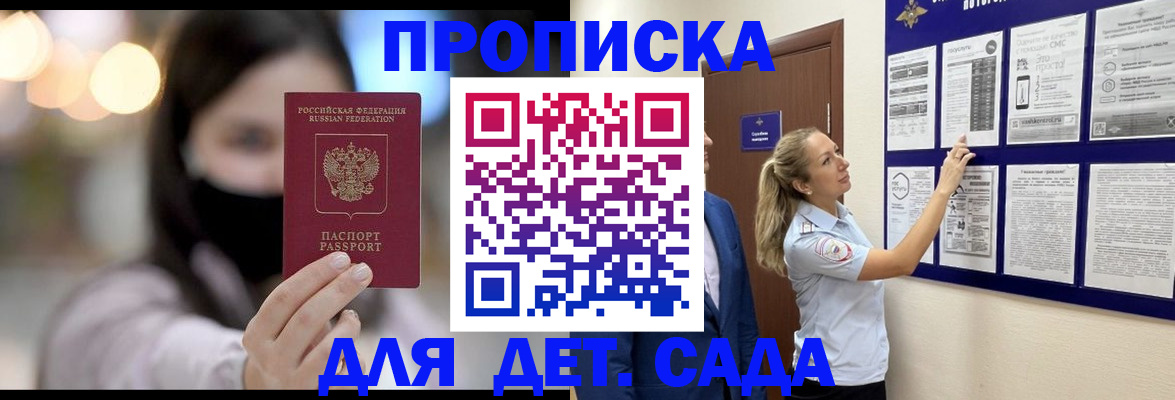 прописка поиск в Азове