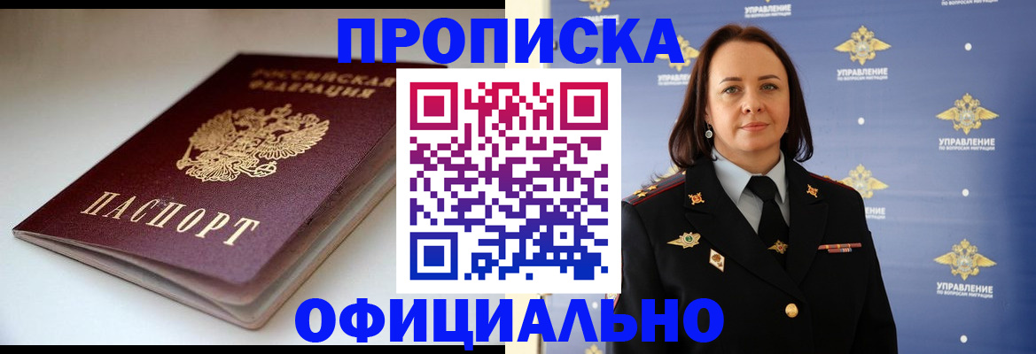 миграционный учет в Азове