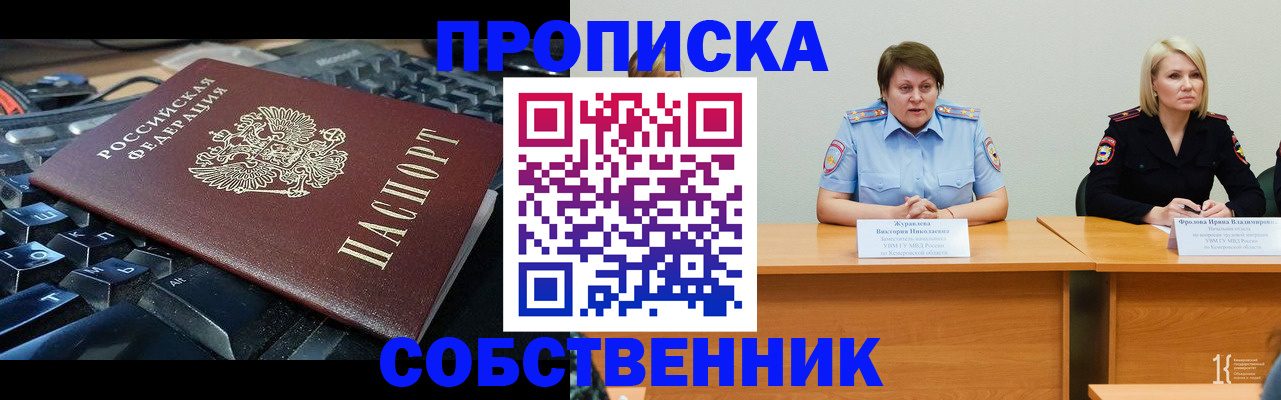временная регистрация надежно в Азове