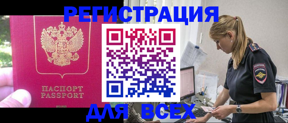 прописка иностранных граждан в Азове