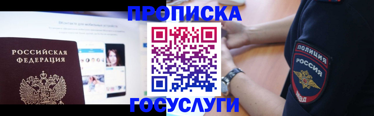 прописка для кредита в Азове