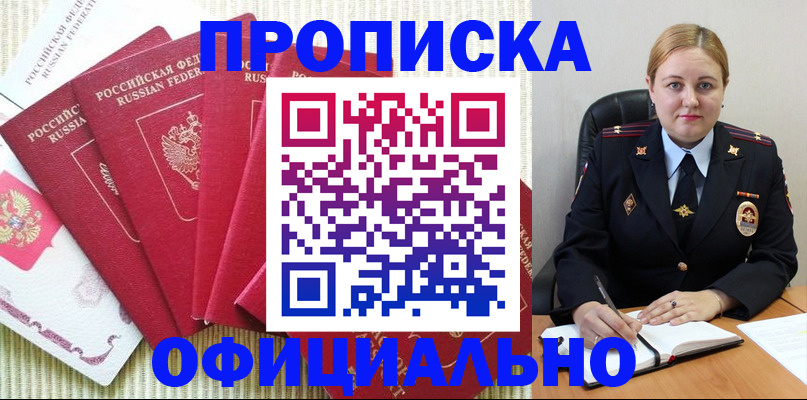 временная регистрация законно в Азове