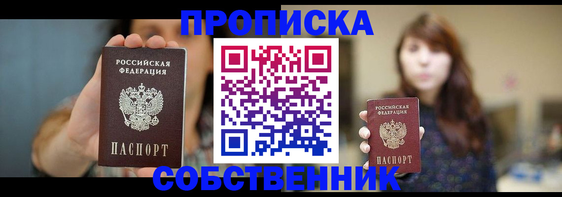 прописка регистрация в Азове