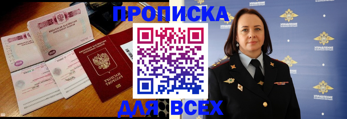 временная регистрация собственник в Азове