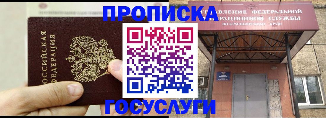 прописка 2025 в Азове